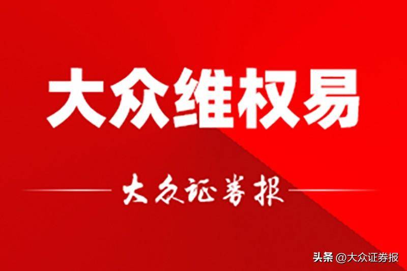 跨境通第一大股东部分持股遭拍卖 此前业绩“变脸”或面临索赔(宁波 跨境通)