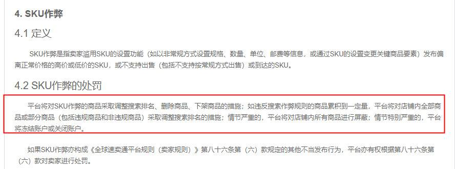 速卖通搜索案例解析与相关处罚规则（海外仓不可达低价SKU作弊商家处罚公告）