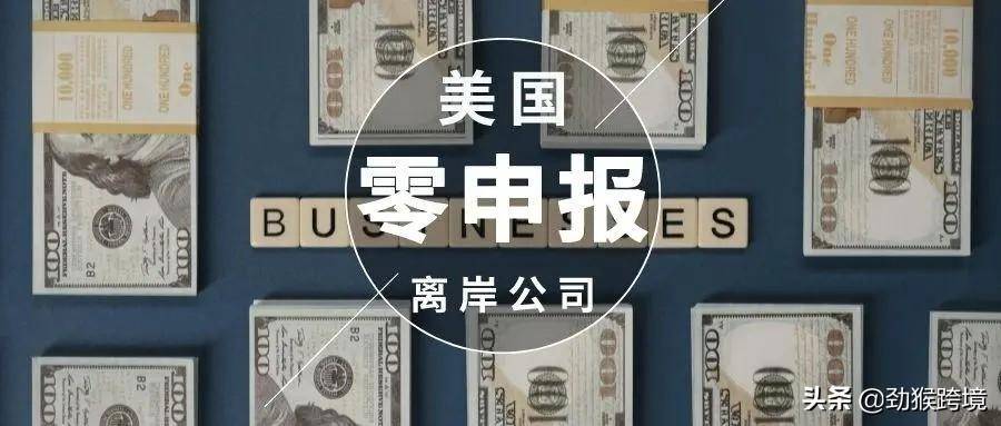 美国跨境电商行业发展前景怎么样，注册美国公司不营业需要报税吗(跨境电商美国)