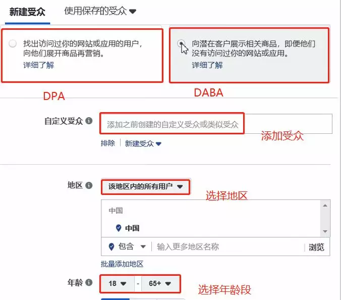 DPA和DABA广告创建方法（Facebook动态广告图文实操）