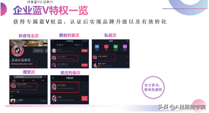 抖音企业号运营（抖音企业号实战运营全攻略）