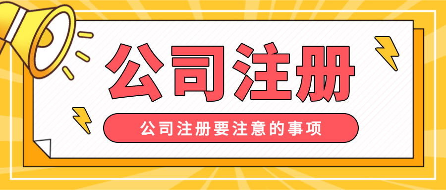 成都注册公司流程及费用（成都注册公司的流程详解及所需费用）