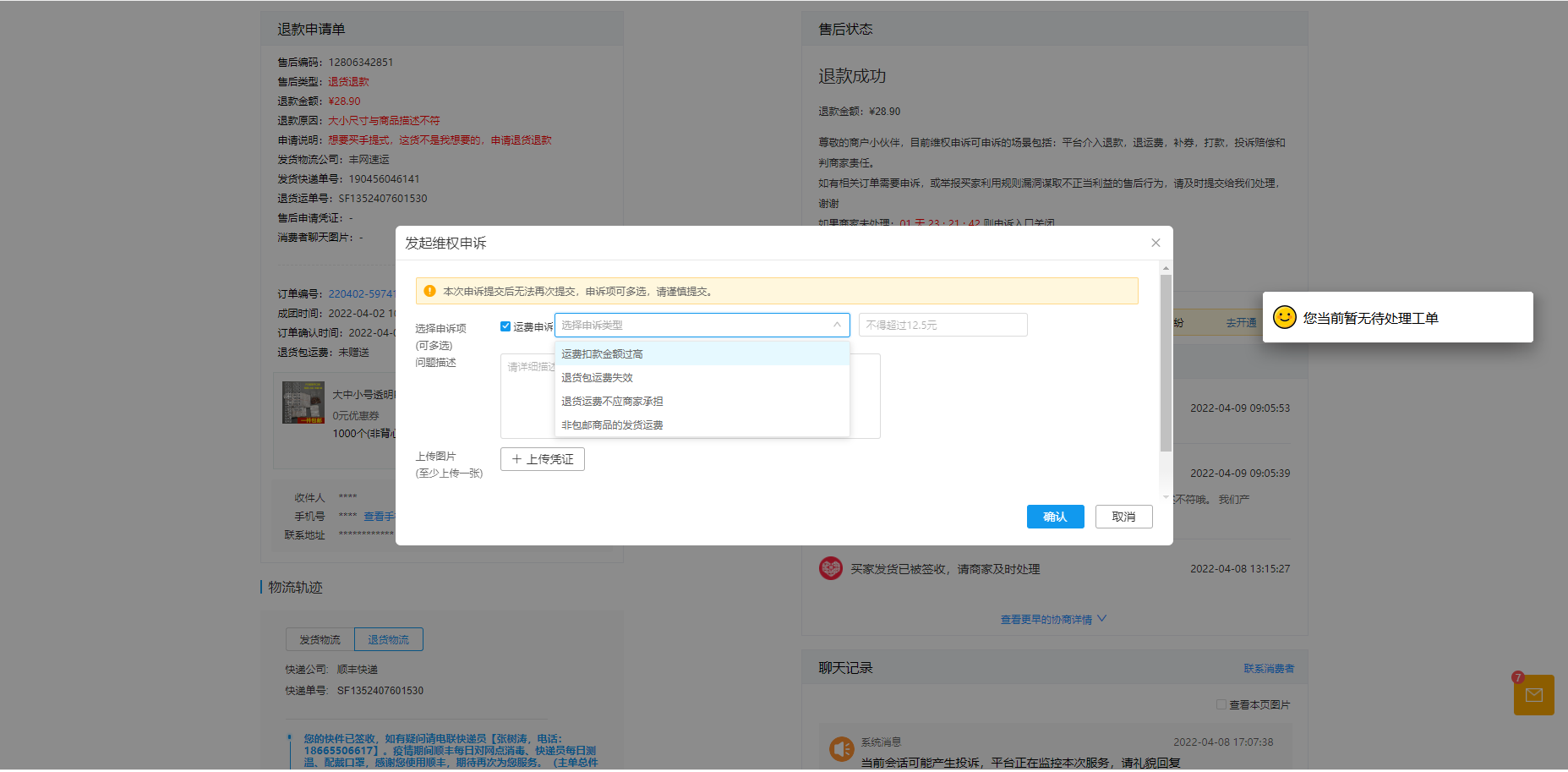 拼多多运费险怎么关闭（解析关闭运费险也会给扣运费）