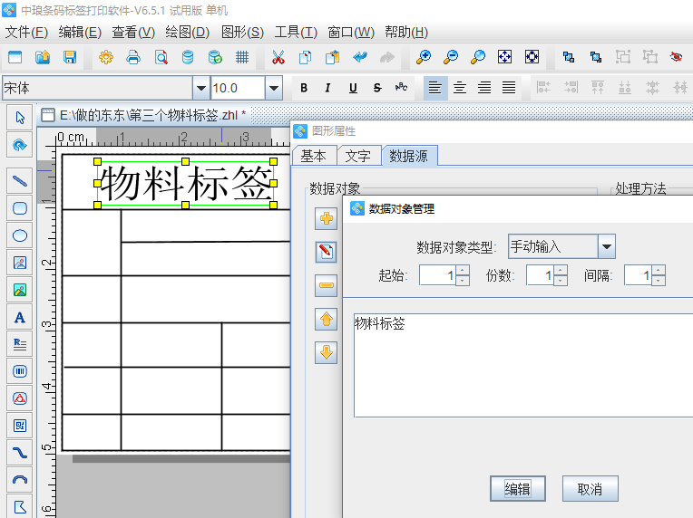 电商标签怎么打印（条码标签打印软件怎么制作物料标签）