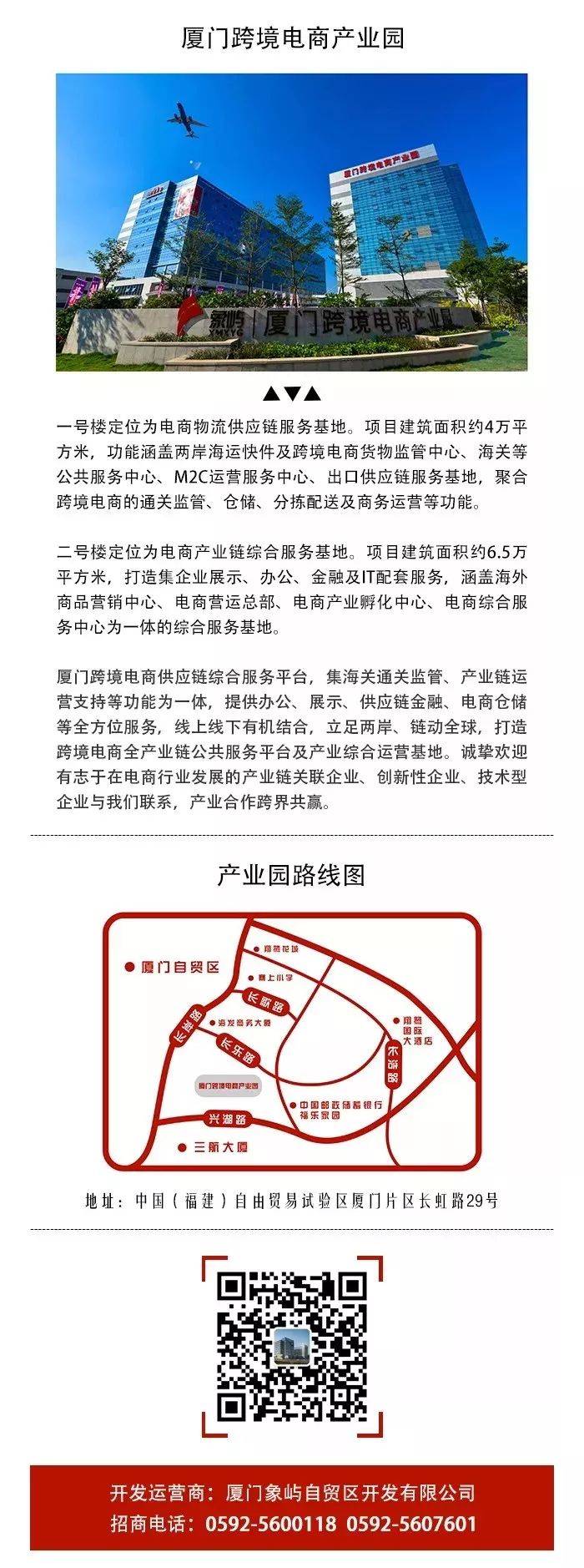 厦门自贸区跨境电商知识产权基层服务站落地厦门跨境电商产业园(跨境电商 知识产权)