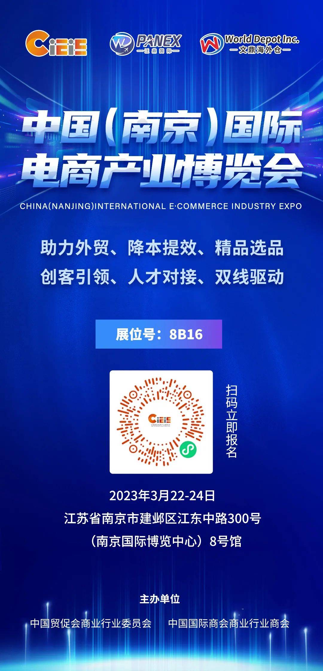 2023年度南京跨境电商展火爆来袭~(南京跨境)