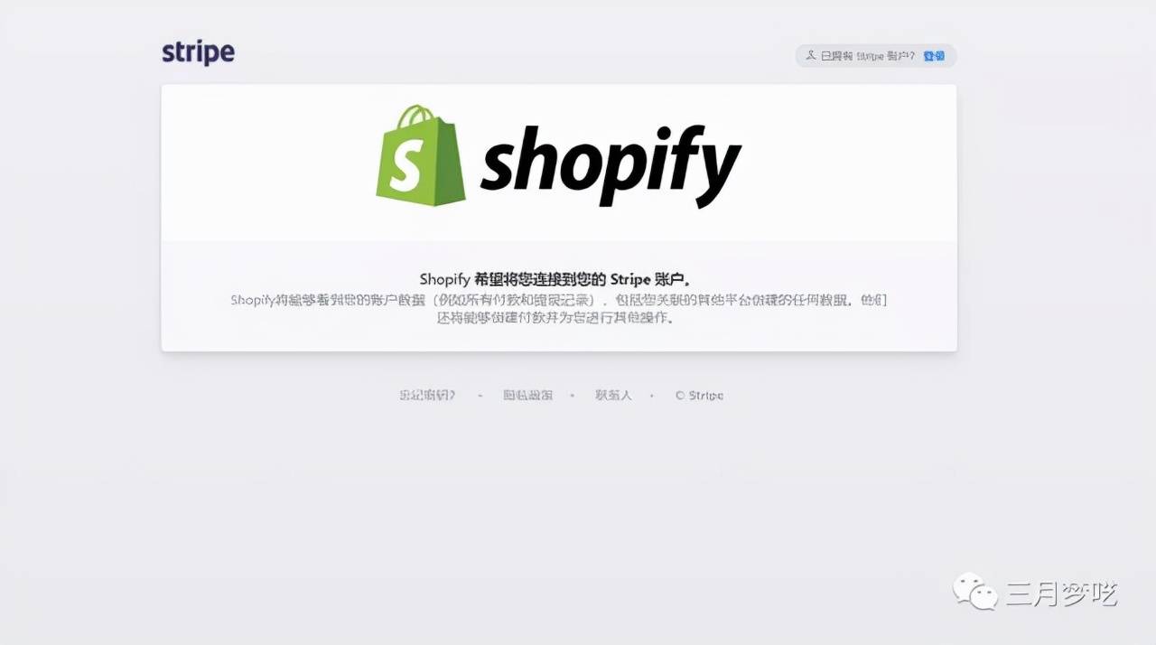 Shopify独立站（如何使用Stripe信用卡收款）