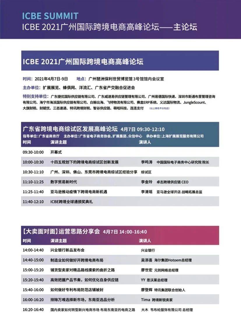 展会动态 | ICBE 2021（广州）国际跨境电商交易博览会动态&总日程安排一(广州跨境展会)