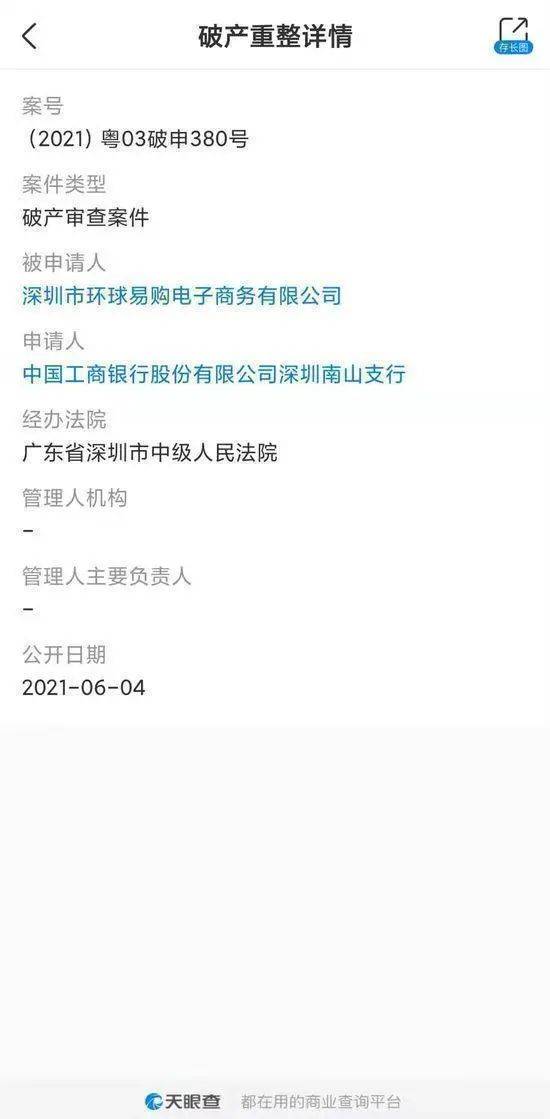 震惊！深圳大卖申请破产重整，跨境电商将何去何从...(什么是跨境通电子商务)