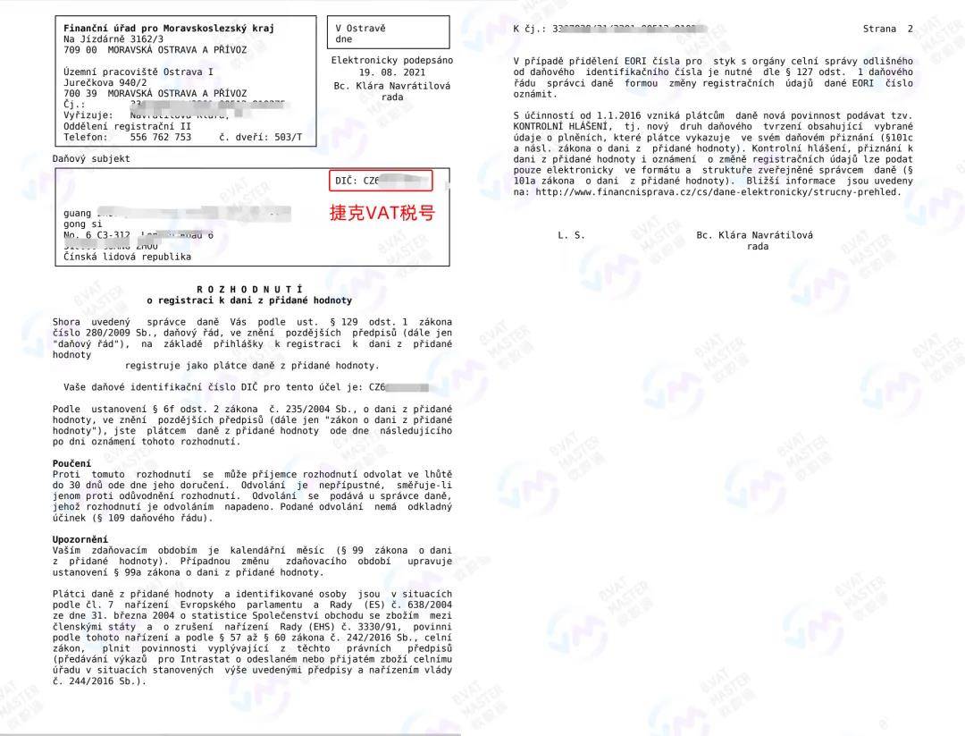 捷克vat注册入口（分享捷克VAT注册及转申报知识攻略）