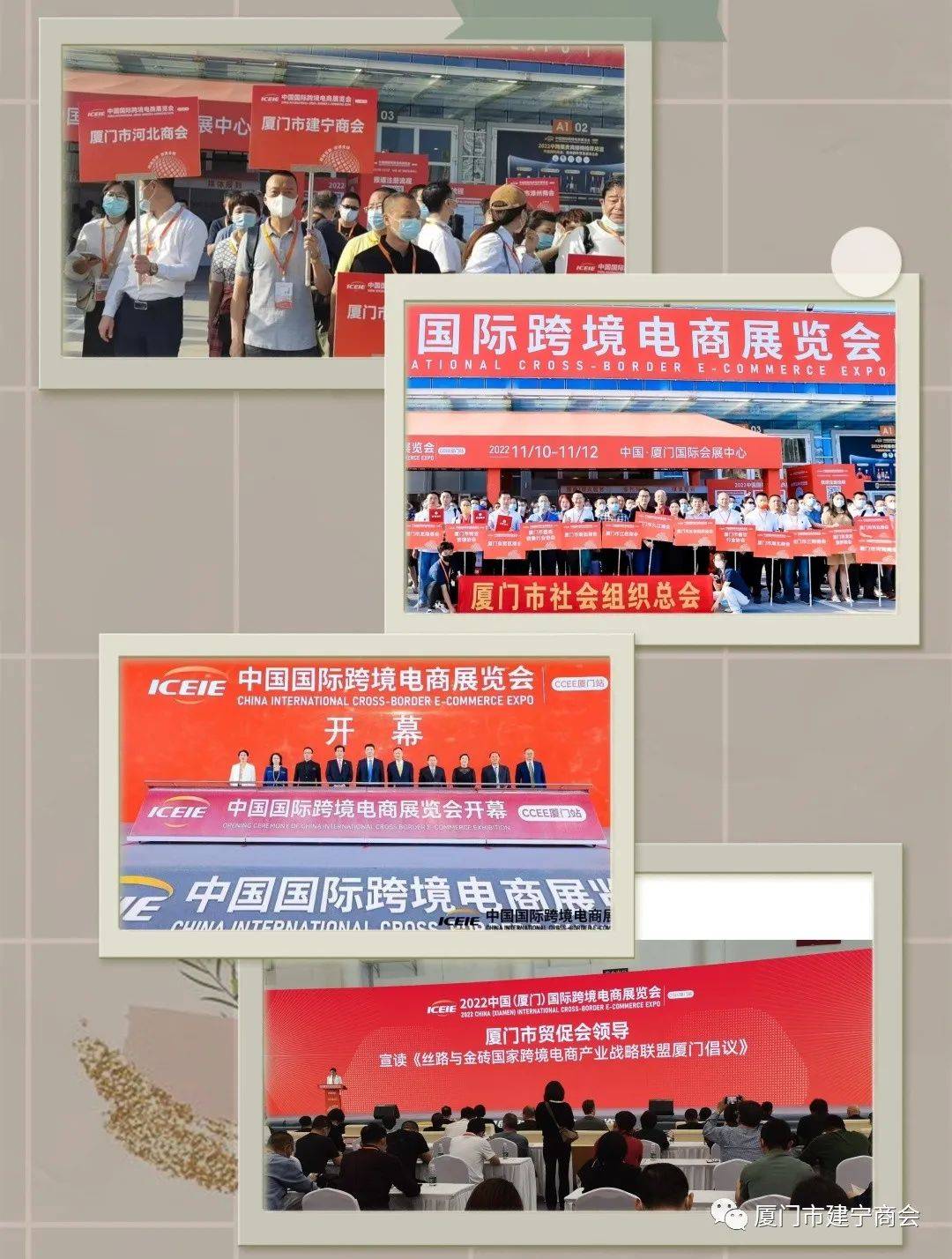 厦门市建宁商会组团参加中国（厦门）国际跨境电商展览会(厦门跨境电商协会)