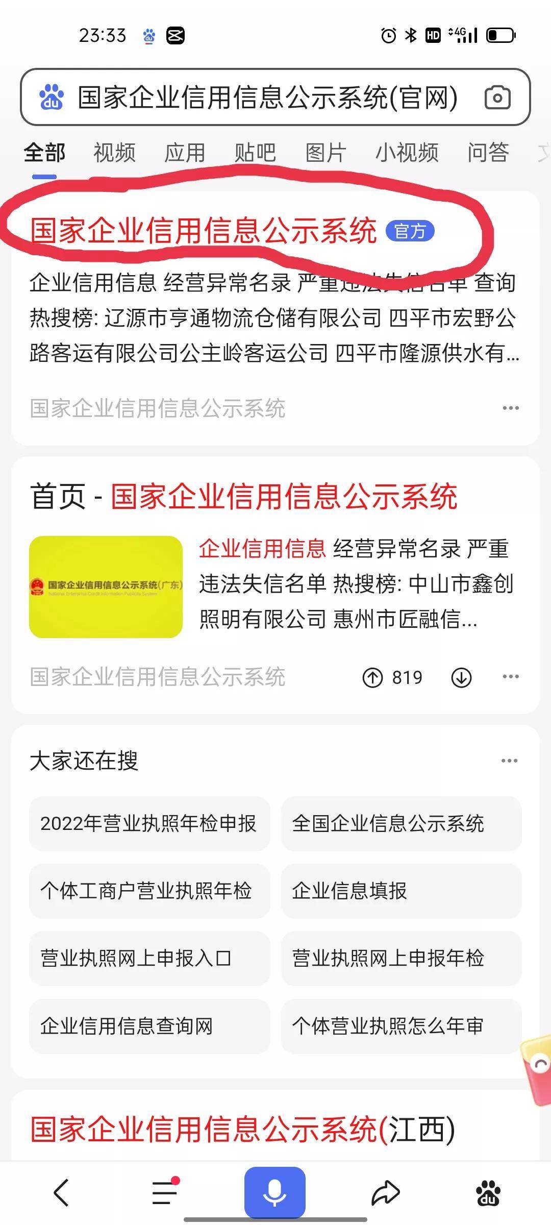 手机怎么审核营业执照（手机申报营业执照年审详细步骤）