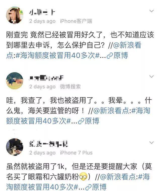 @海淘客：很多人说中招了，快这样自查(跨境电商额度查询)