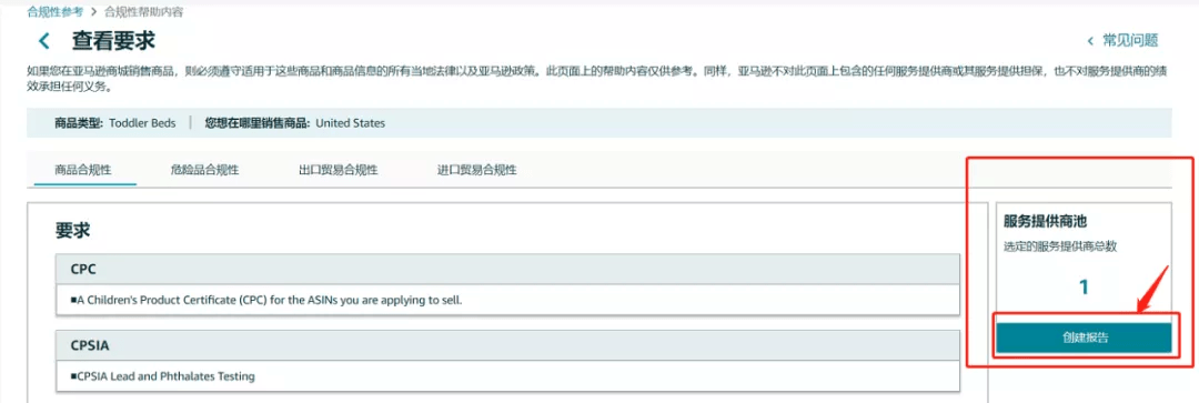 亚马逊合规政策有哪些（分享合规性参考使用步骤）