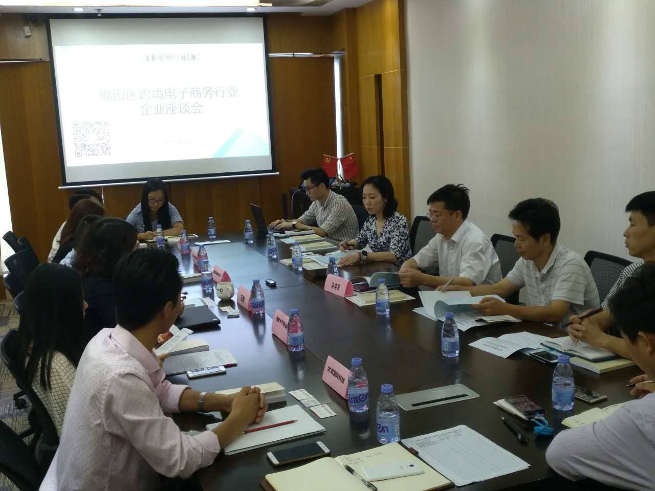 协会动态丨福田区跨境电商行业企业座谈会+产业发展专项资金政策宣讲会(腾邦前海国际跨境)