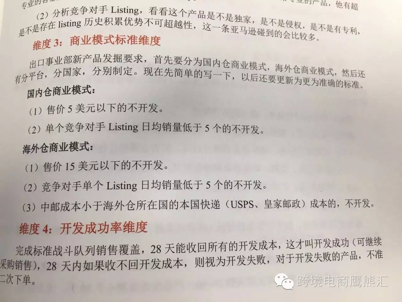 谁泄密？有棵树内部绝密实战跨境电商新产品开发标准文件……(有棵树跨境电商平台)