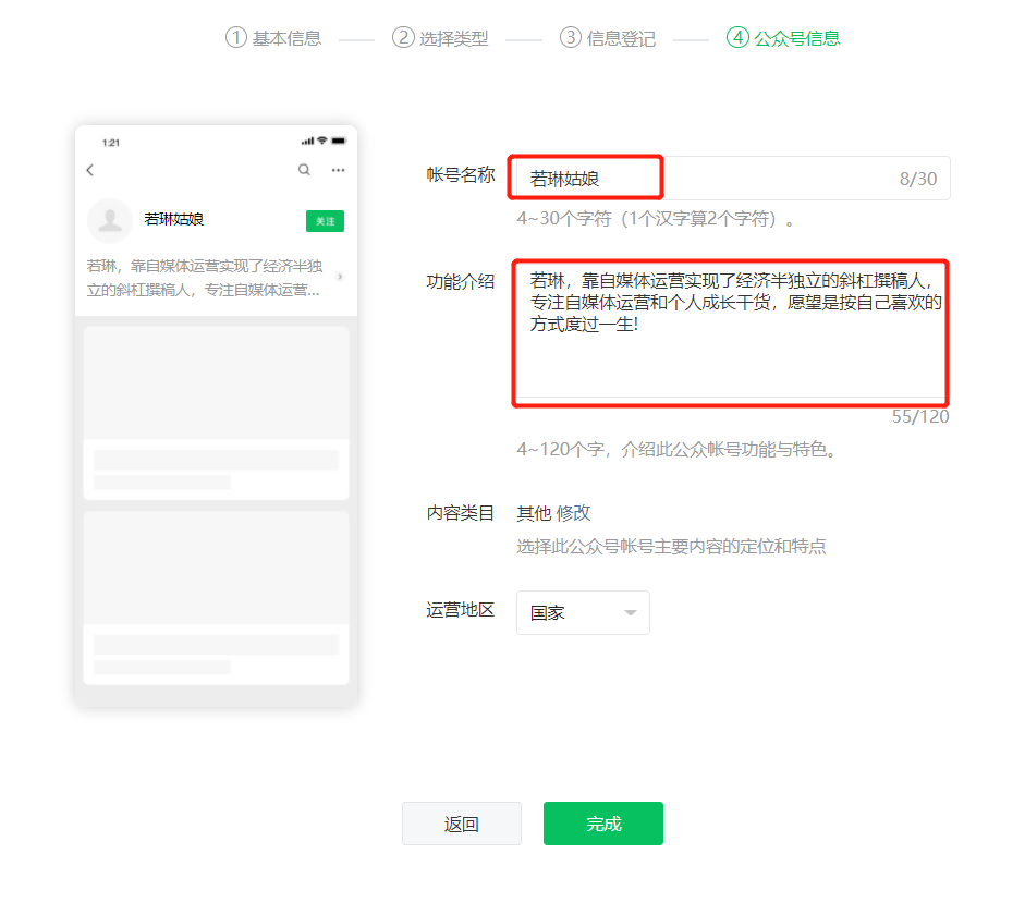 怎样建立微信公众号（手把手教你注册一个公众号）