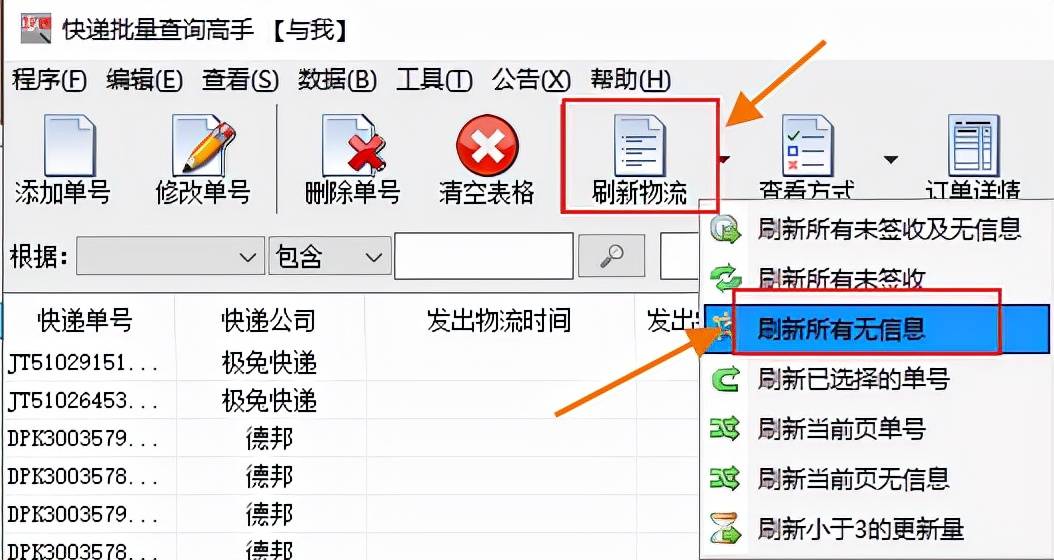 跟踪单号包裹情况查询（分享跟踪物流查询方法）