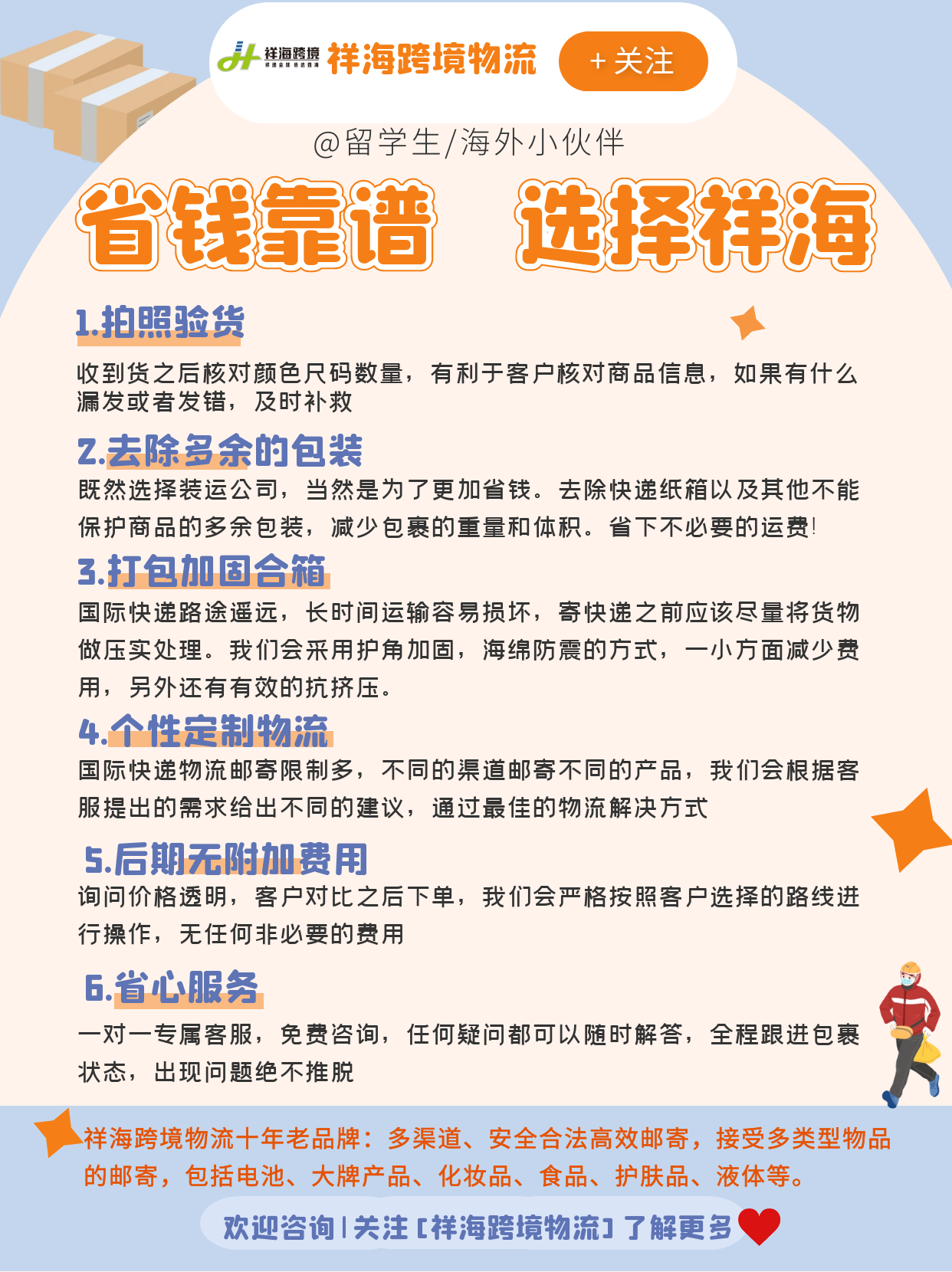 什么是祥海跨境物流（国际快递集运货代好坏区别）