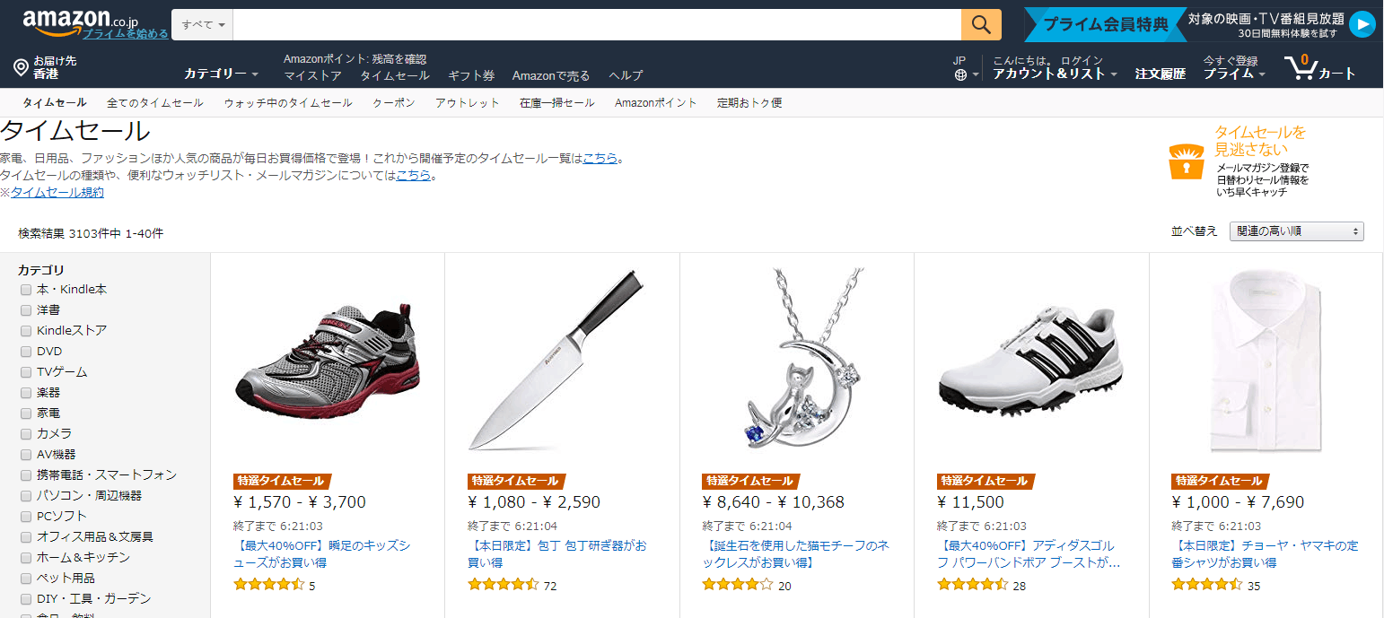 亚马逊日本站秒杀条件（卖家如何报名秒杀呢）