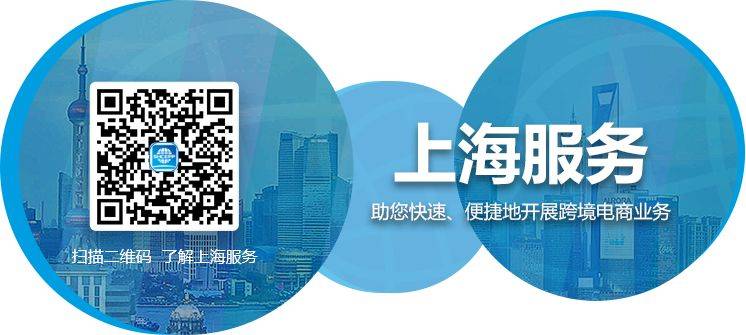 “上海跨境电商企业专场”主题直播成功举行！(上海跨境电商公司)
