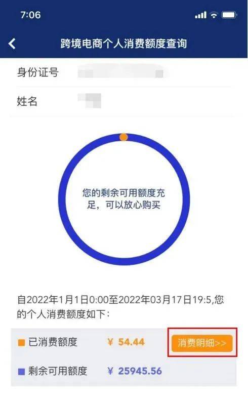 跨境电商 | “掌上海关”APP跨境个人消费信息查询上新啦！(跨境电商查询)