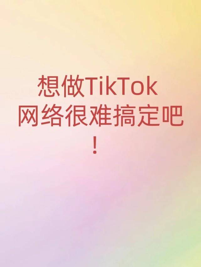 tiktok现在还可以入局吗？一切皆有可能(跨境电商好学吗意外)