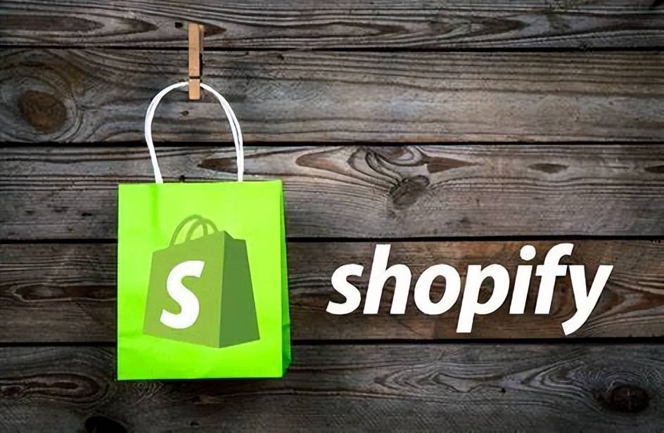 全球电商服务龙头Shopify（跨境新宠为何向阳而生）