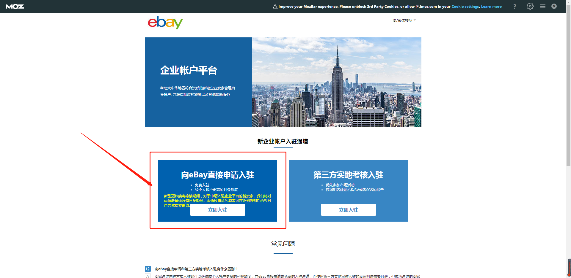 ebay跨境电商如何注册（解析eBay企业账号入驻流程）