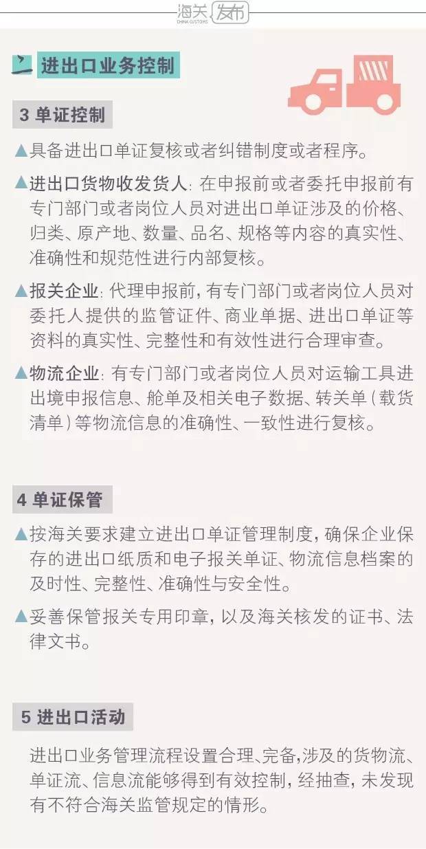 海关高级认证企业标准有多少项（将诶点如何申请海关高级认证企业）