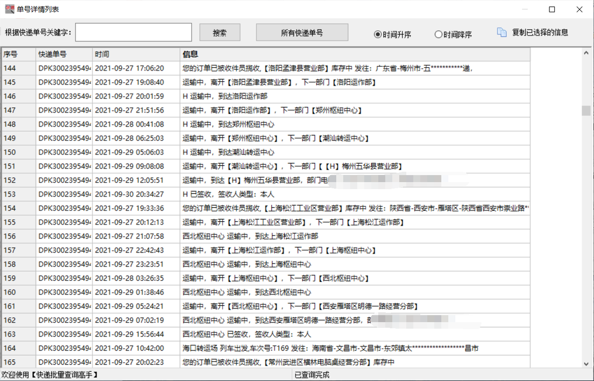 德邦物流怎么查询货到哪里（分享查看德邦快递两种方式）