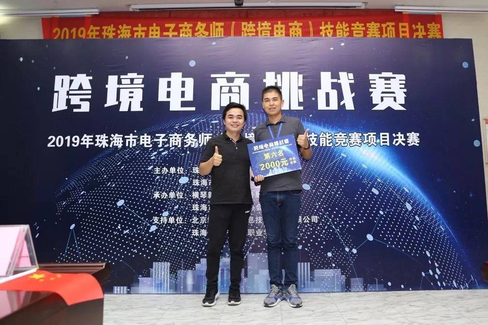 【新闻动态】2019珠海市电子商务师（跨境电商）技能竞赛在我校顺利举行(珠海跨境电商平台)