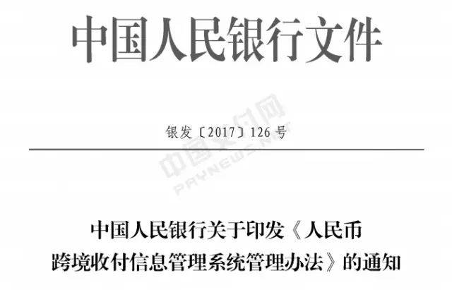 央行加强人民币跨境收付管理：未按规定报送信息将被暂定业务资格(人民币跨境业务细则)