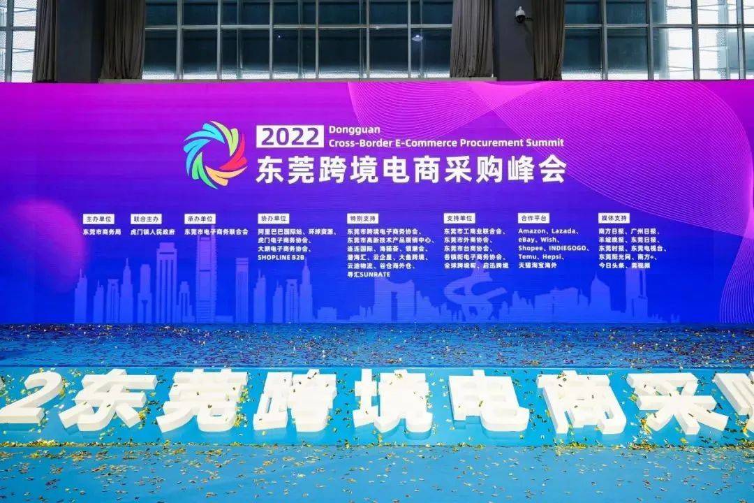 大湾区产教联盟参加2022东莞跨境电商采购峰会(虎门跨境电商产业园)