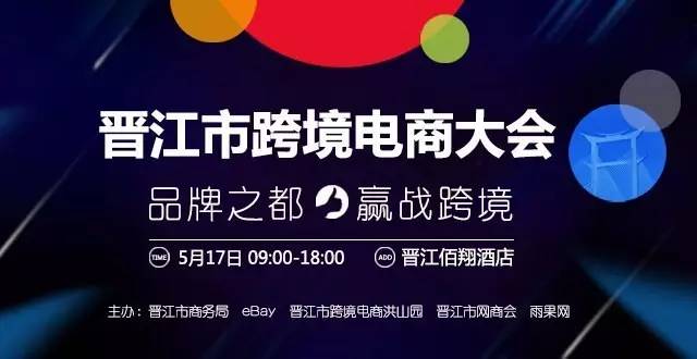 老地方，新话题：eBay护航传统企业转型跨境电商，千万级大卖畅聊生意经(跨境电商洪山园)