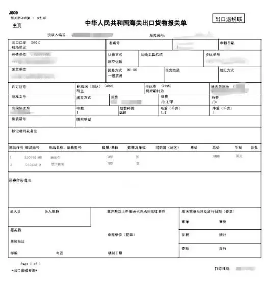 外贸出口退税全流程（一篇全了解）