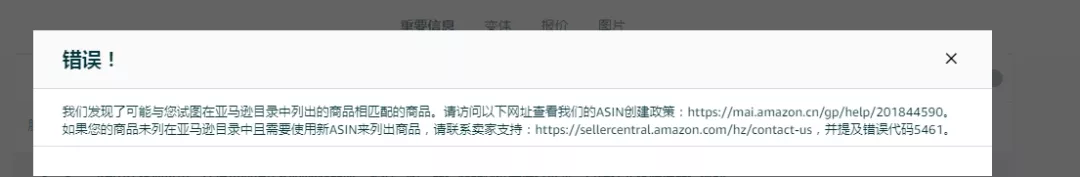 亚马逊无品牌无法创建链接大爆发（解决方法都在这里）
