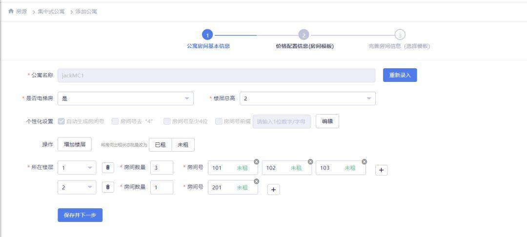 集中式公寓是什么意思（分享公寓管理系统如何配置和架构）