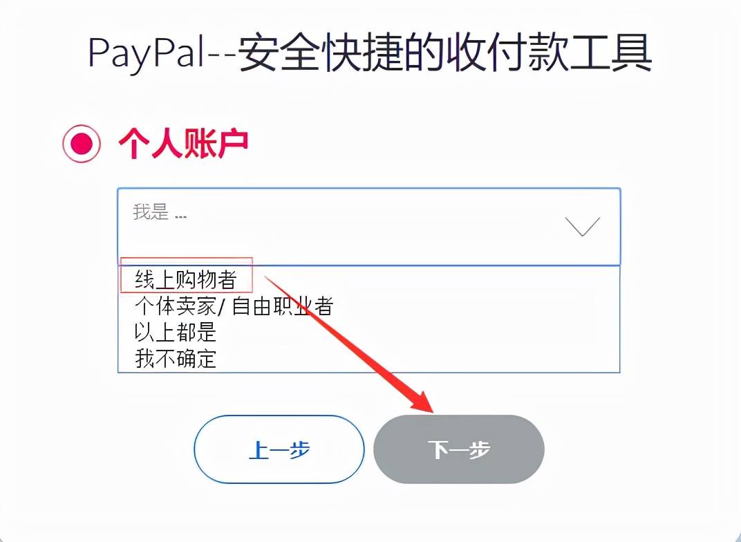 中国怎么使用paypal？（国内使用教程）