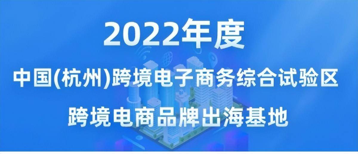 品牌出海基地之建德浙西跨境电商产业园(跨境电商产业园介绍行业解决方案)