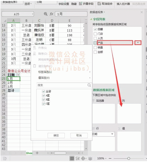 什么是数据透视表（3步搞懂Excel的数据透视表）