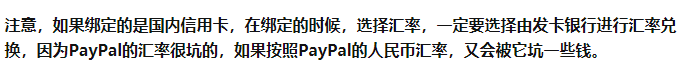 paypal更改汇率（教你设置Paypal汇率兑换选项）