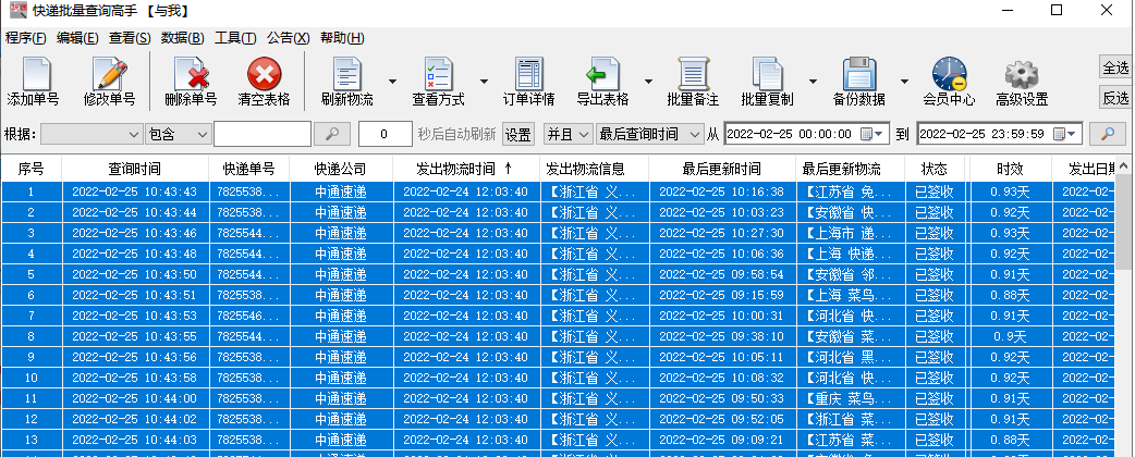 速通物流查询单号查询（教你怎样查询快递查询单号并保存物流信息）