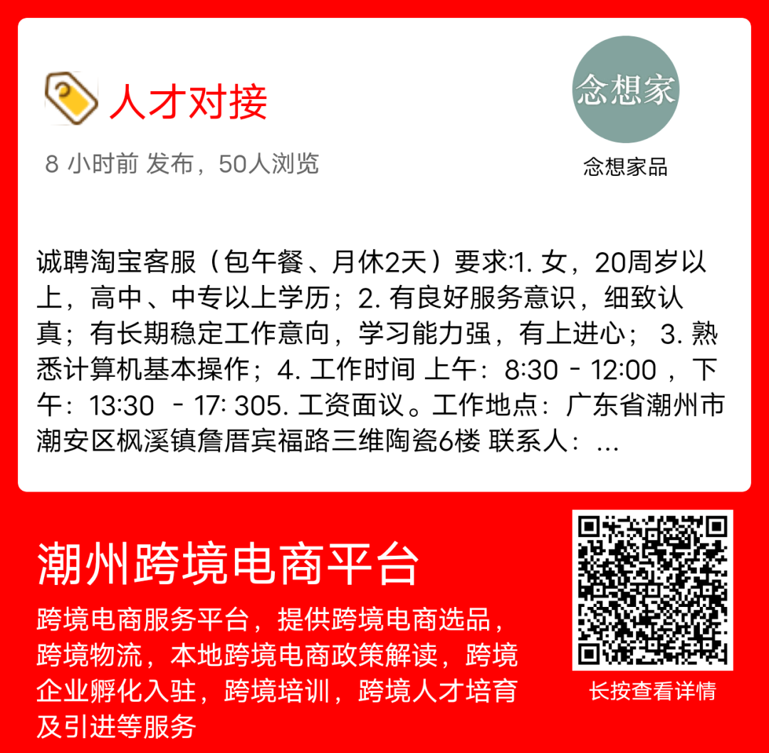 12/14潮州跨境电商平台精选信息(跨境电商业务员工资)