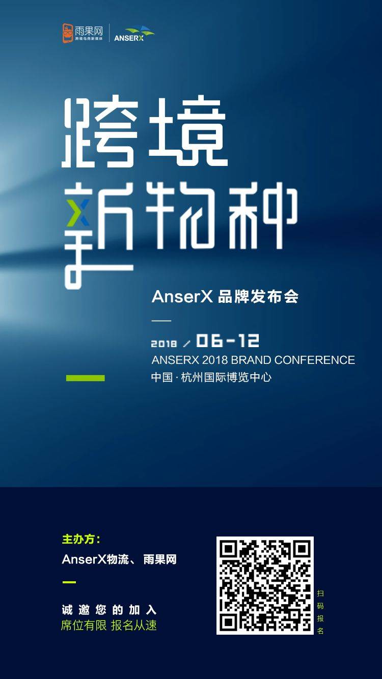 跨境物流行业再添悍将，AnserX要缔造国际版“壹米滴答”(跨境物流行业)