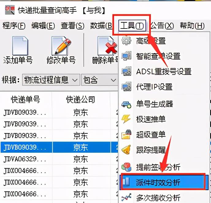 京东物流信息怎么查询（分享如何快速查询京东快递物流正在派送中的单号）