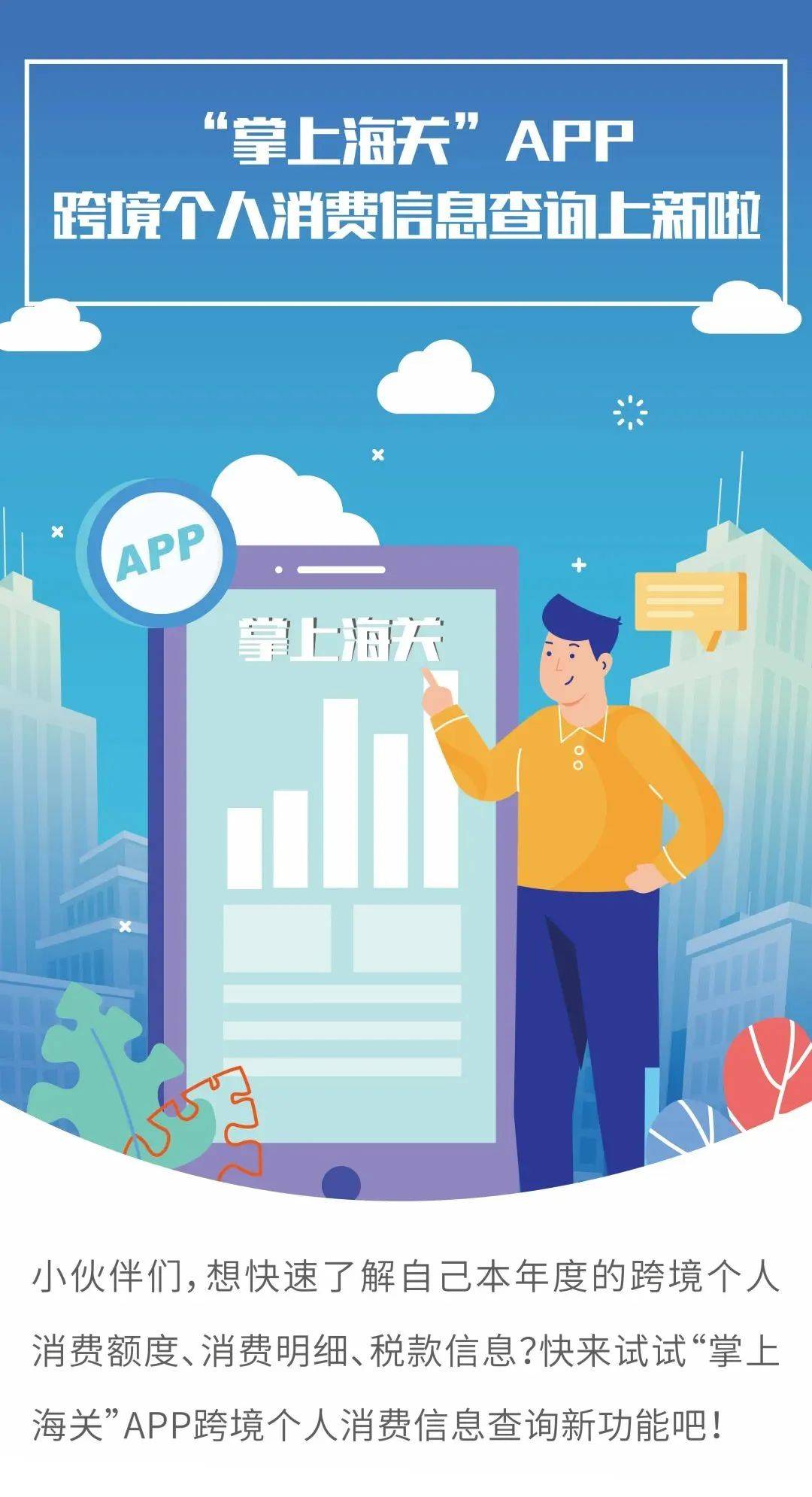 跨境电商 | “掌上海关”APP跨境个人消费信息查询上新啦！(跨境电商查询)