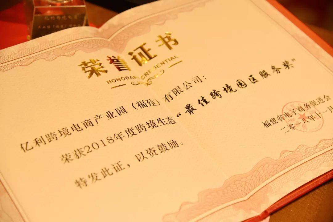 eBay福建跨境电商产业园荣获“最佳跨境园区服务奖”(福州跨境电子商务园区)