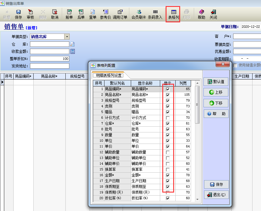 商贸通怎么使用（解析进销存软件）