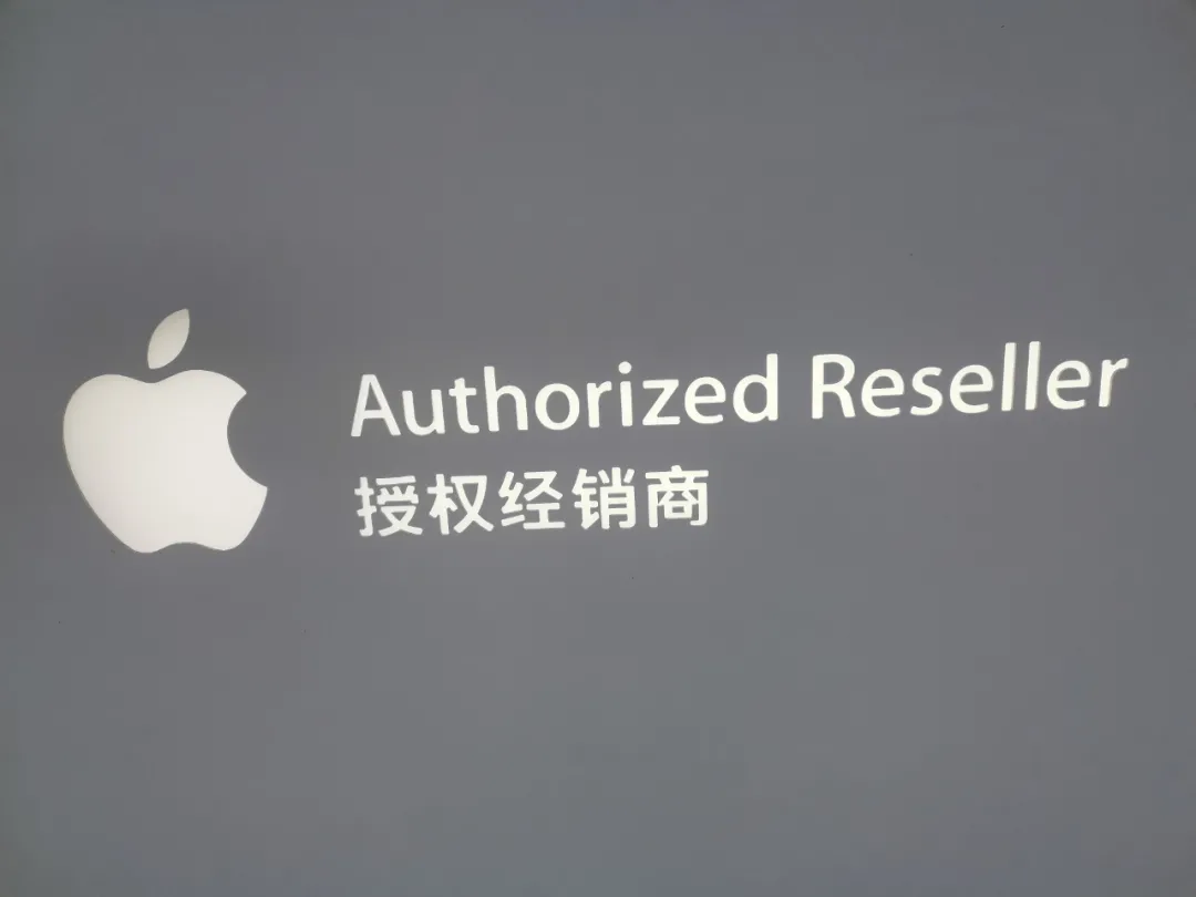 苹果销售渠道布局零售商渠道，深圳2家获官方授权